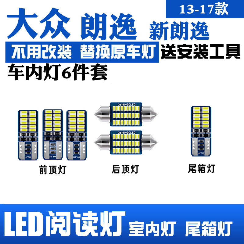 适用08-17年款大众朗逸室内照明11内饰13车内顶灯15改装LED阅读灯 汽车零部件/养护/美容/维保 车内灯 原图主图