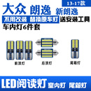 LED阅读灯 大众朗逸室内照明11内饰13车内顶灯15改装 17年款 适用08