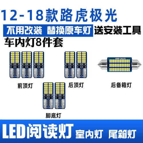 12-18款路虎极光LED阅读灯车顶灯
