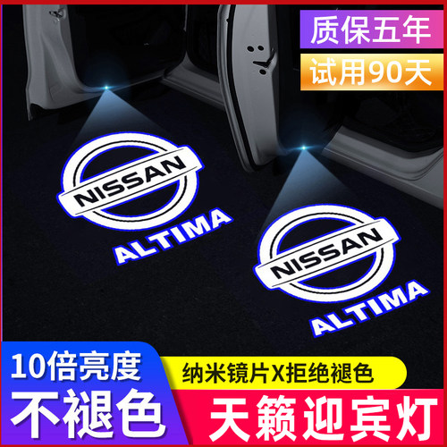 04-25款日产天籁专用LED迎宾灯