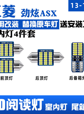 适用13-21年款三菱劲炫ASX车内15顶灯16内饰18室内改装LED阅读灯