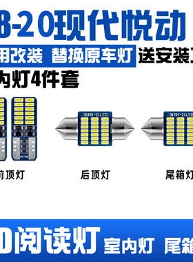 适用08-20款现代悦动车内顶灯10室内11照明15内饰18改装LED阅读灯