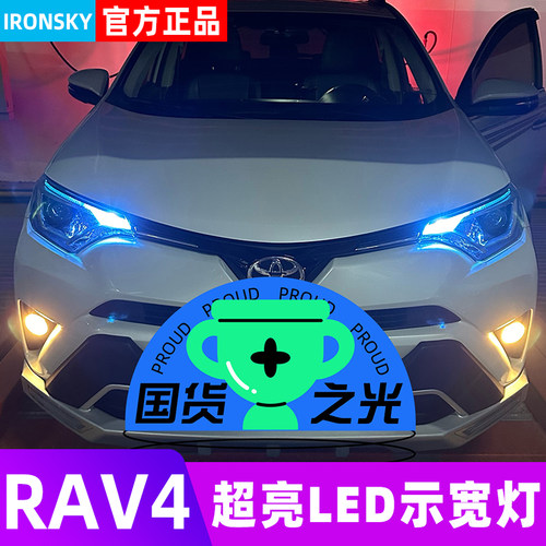 丰田RAV4专用LED示宽灯小灯T10