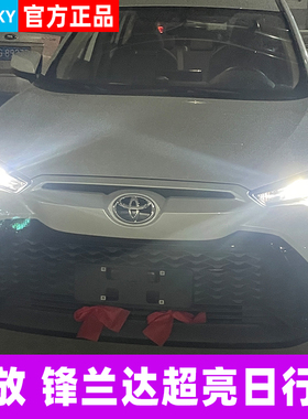 适用丰田22-26款锋兰达LED示宽灯锐放双擎超亮日行车灯T20行车灯