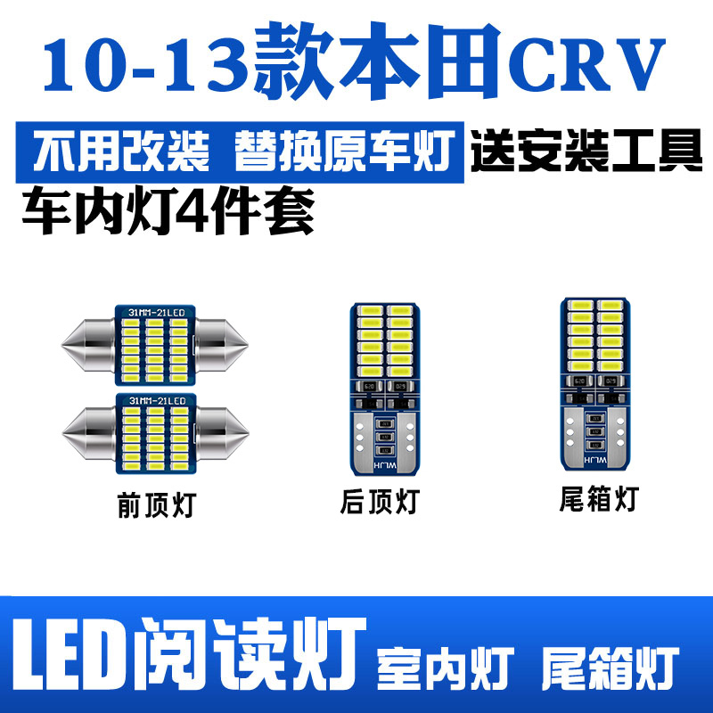 适用07-18款本田CRV车内07顶灯室内10照明12内饰13改装LED阅读灯 汽车零部件/养护/美容/维保 车内灯 原图主图