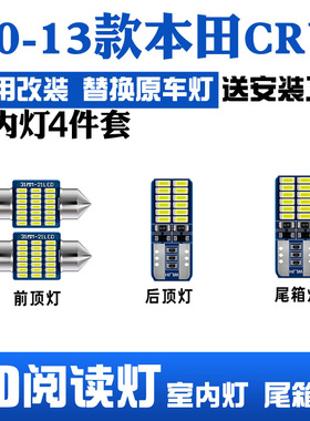 适用07-18款本田CRV车内07顶灯室内10照明12内饰13改装LED阅读灯