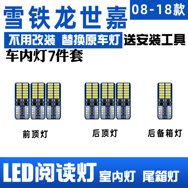 雪铁龙世嘉LED阅读灯车内顶灯