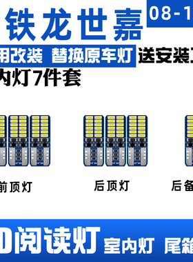 雪铁龙世嘉 专用阅读灯LED室内灯内饰气氛灯车内灯车顶灯后备箱灯