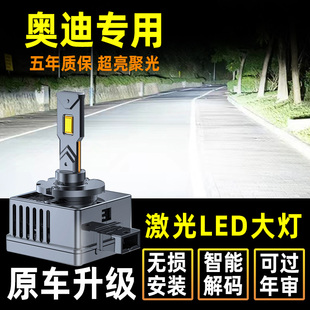 A6L A8L Q7D3S氙气灯泡改装 奥迪A4L 升级LED激光大灯