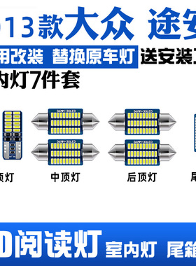 适用04-15款大众途安车内顶灯14室内13照明11内饰06改装LED阅读灯