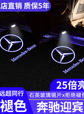 适用于奔驰迎宾灯E级E300L/C级GLC260L/A级glb/GLE/S车门灯原厂款