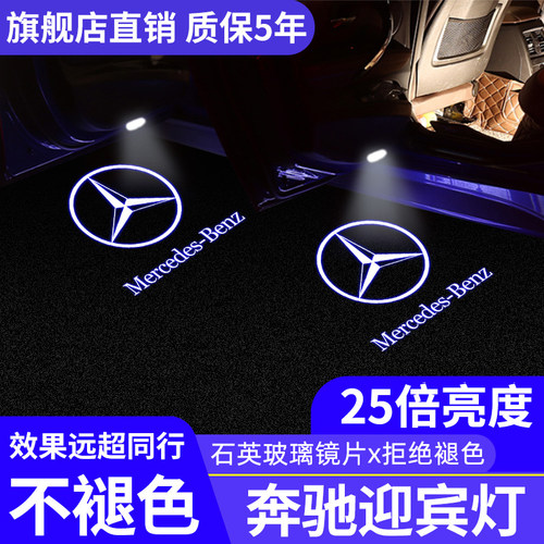 奔驰车门迎宾灯高清不褪色原厂款