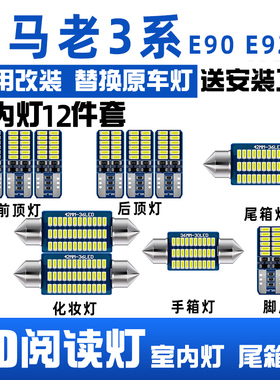 适用于宝马老3系320i E90 E92改装LED阅读灯车内灯车顶灯室内灯泡