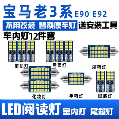 05-12款宝马3系LED阅读灯车顶灯