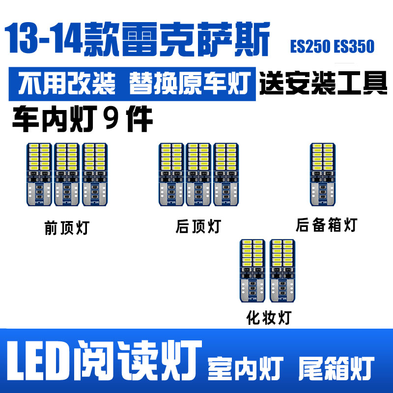 适用于雷克萨斯ES350 ES250 13-14款阅读灯LED车顶灯室内灯内饰灯