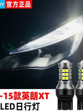 适用别克英朗XT两厢LED示宽灯