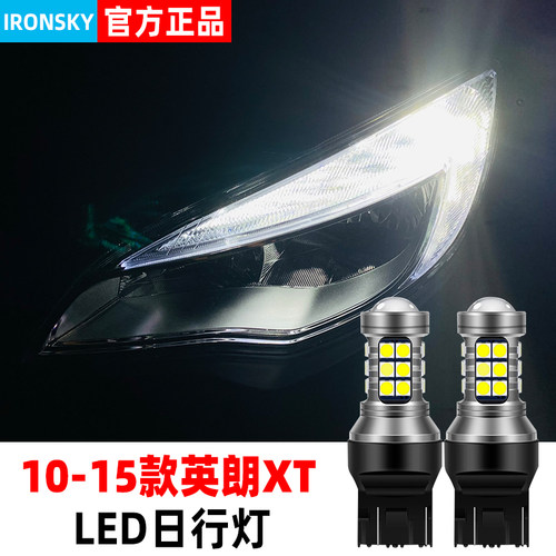 适用别克英朗XT两厢LED示宽灯