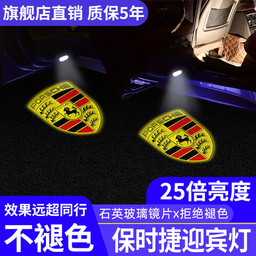 保时捷帕拉梅拉Macan卡宴迎宾灯