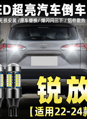 适用22-26款款丰田卡罗拉锐放LED倒车灯泡后尾灯改装流氓倒车灯