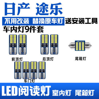 适用日产途乐Y62室内led阅读灯室内灯车内顶棚灯内饰灯后备箱灯泡