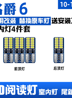 适用10-21款名爵6车内顶灯20室内18内饰17第三代MG6改装LED阅读灯