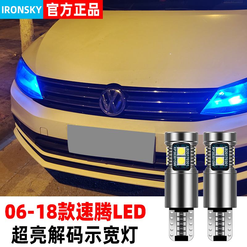 06-18款速腾专用LED示宽灯示廊灯