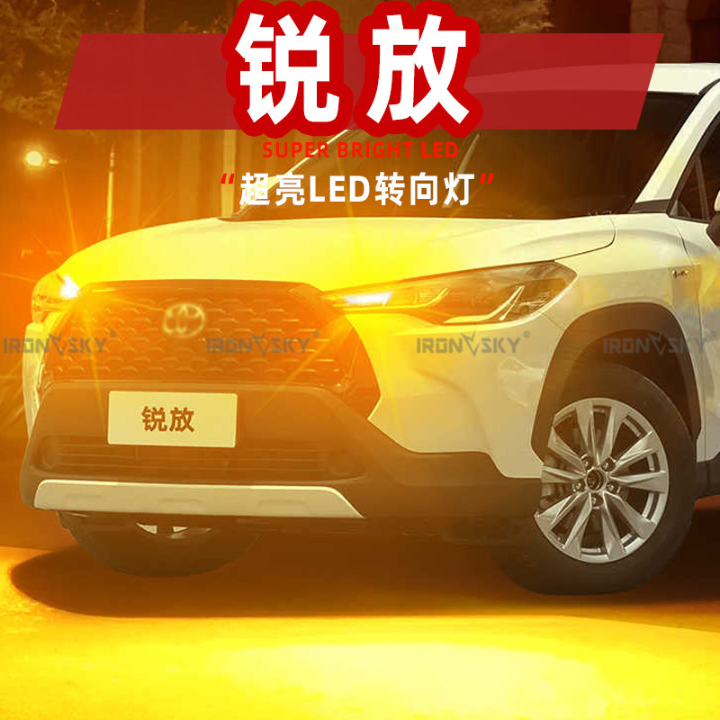 适用22-26款丰田卡罗拉锐放LED转向灯配件防频闪转向灯泡改装