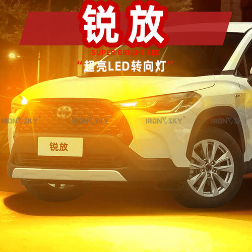 卡罗拉锐放LED转向灯  质保一年