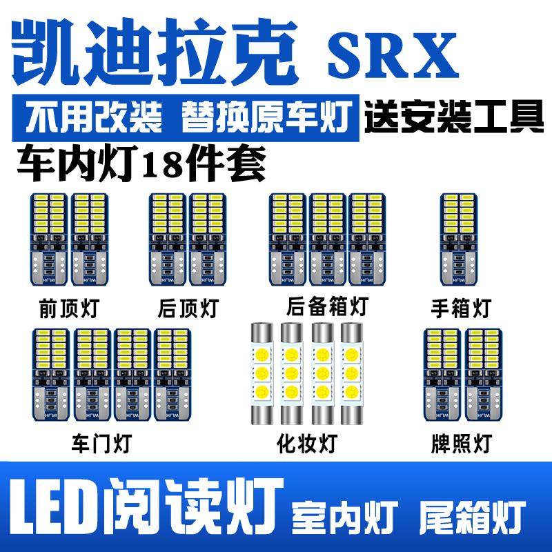 凯迪拉克SRX专用LED阅读灯室内灯