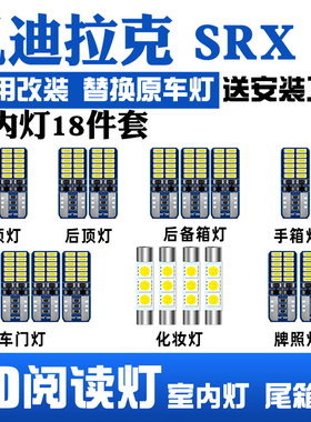 适用10-15款凯迪拉克SRX车内顶灯14室内照明13内饰改装LED阅读灯