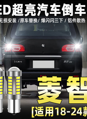 适用东风风行菱智倒车灯18-24款LED超亮倒车灯M3灯泡M3配件V5改装