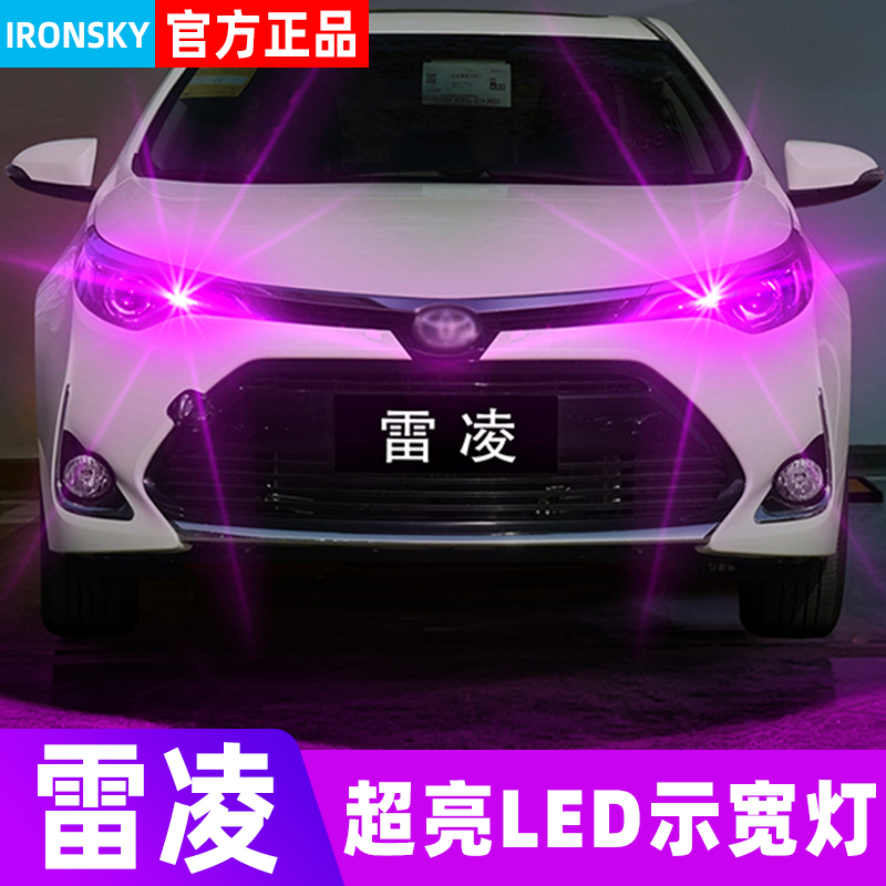 14-18款雷凌专用LED示宽灯