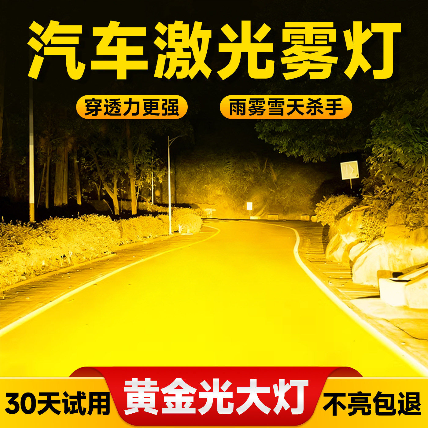 汽车超亮led大灯黄金光前雾灯改装H11 9006 H8货车防雾黄金眼白光
