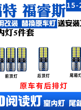 适用15-21年款福特福睿斯车内17顶灯室内照明19内饰改装LED阅读灯