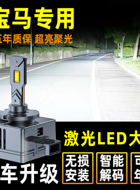 适用宝马3系5系7系320 525 X1X3X5X6 730 740氙气灯泡改装LED大灯