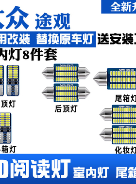 适用10-17款大众途观12车内13顶灯15内饰16室内照明改装led阅读灯