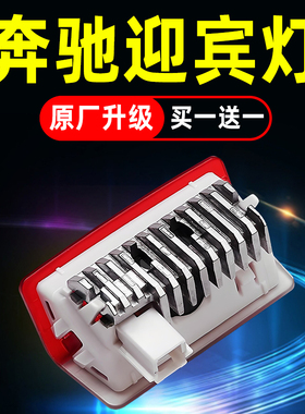 适用于奔驰迎宾灯E级E300L/C级GLC260L/A级glb/GLE/S车门灯原厂款