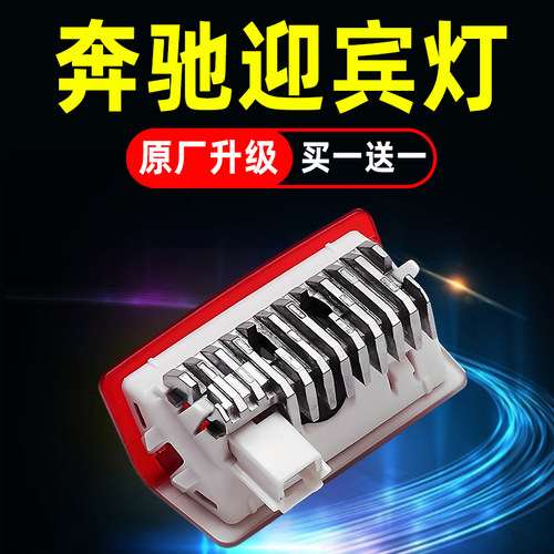 奔驰车门迎宾灯高清不褪色原厂款
