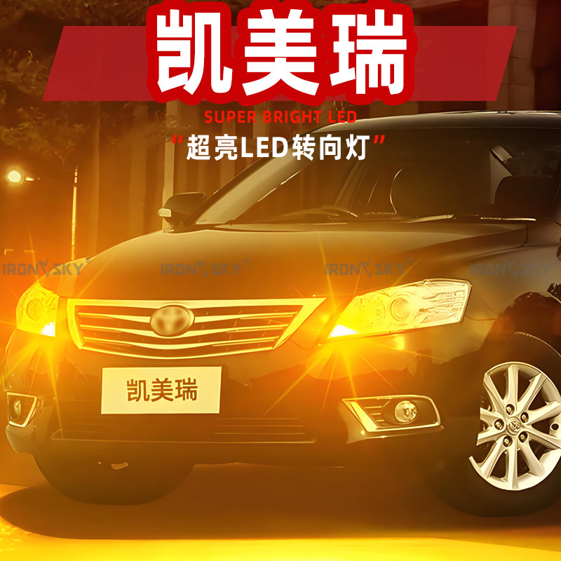 适用丰田六代凯美瑞led转向灯06-11年款10防频闪08转弯灯泡09改装