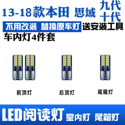 06-18款本田思域LED阅读灯车顶灯