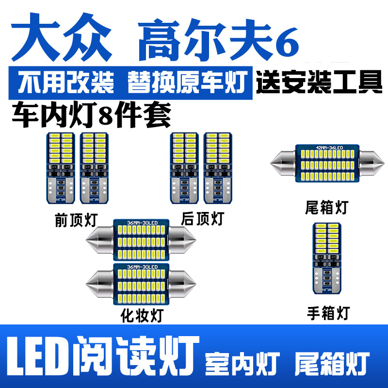 大众高尔夫6高尔夫5专用LED阅读灯车顶灯改装室内车内后备箱灯泡 汽车零部件/养护/美容/维保 车内灯 原图主图