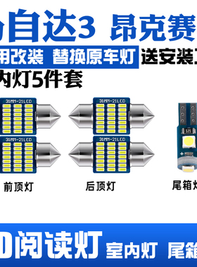 适用14-19款马自达3昂克赛拉车内顶灯室内照明内饰改装LED阅读灯