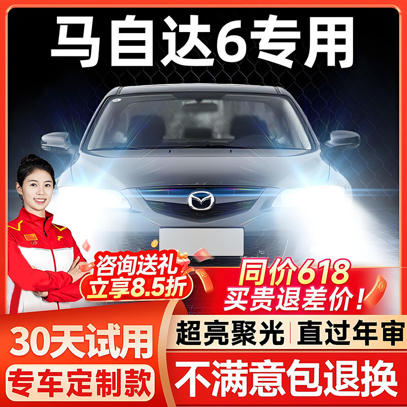 04-12-13-14-15款马自达6马六led大灯改装远光近光灯泡配件前雾灯图片