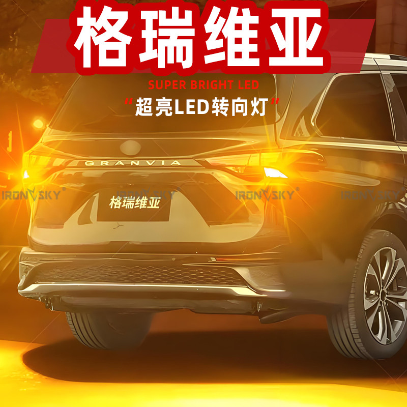 适用丰田格瑞维亚LED后转向灯22-26款专用双闪灯后尾灯泡配件改装