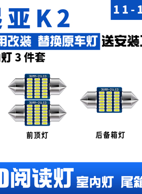 适用11-17年款起亚K2车内顶灯灯泡12室内照明15内饰改装LED阅读灯