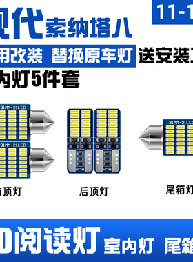 适用11-15款现代索纳塔八车内LED阅读灯08室内10索8棚顶灯13改装