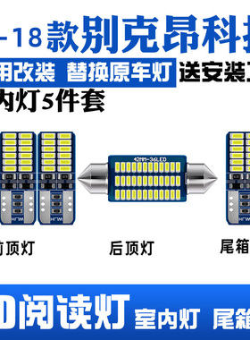 适用13-18款别克昂科拉车内顶灯17室内照明16内饰15改装LED阅读灯