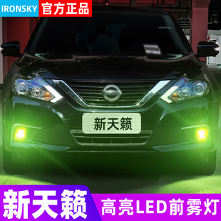 适用日产天籁雾灯16-21款黄金光LED雾灯配件灯泡18新天籁专用改装
