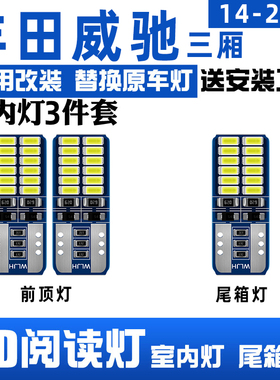 适用04-22款丰田威驰08车内14顶灯15室内19照明17FS改装LED阅读灯
