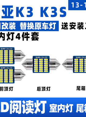 适用13-19款起亚K3车内顶灯15室内17照明16内饰K3S改装LED阅读灯